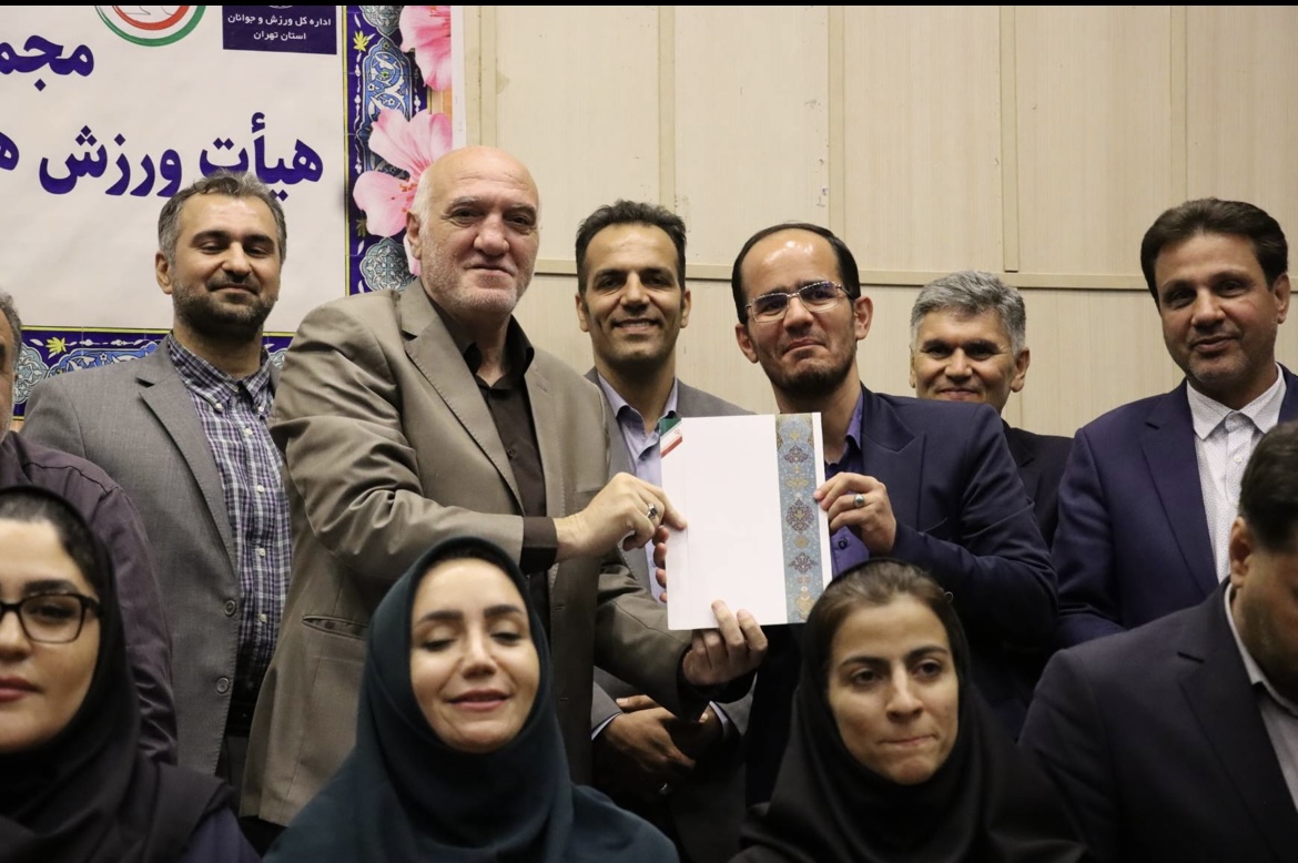 محمع عمومی سالیانه هیات ورزش های ناشنوایان استان تهران